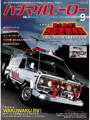 cover image of ハチマルヒーロー, Volume37